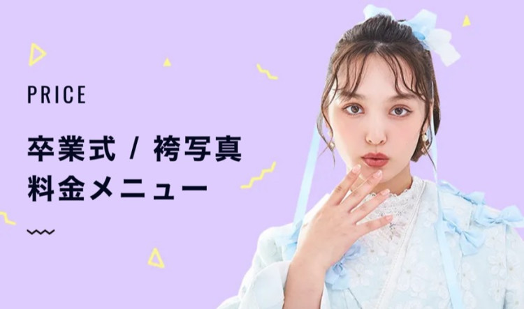 お得な料金で撮影して頂ける袴フォトプランのご紹介♡