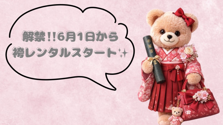 ついに解禁♡TAKAZEN袴レンタル6月1日からスタート✨✨