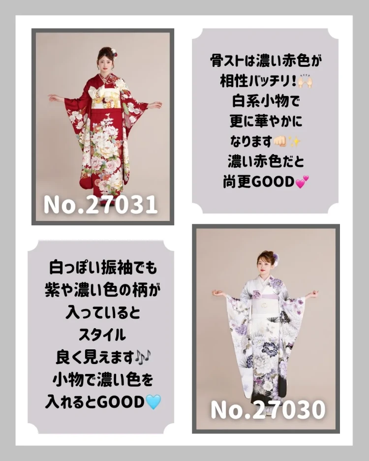 骨格ストレートさん向けの似合う振袖カラー