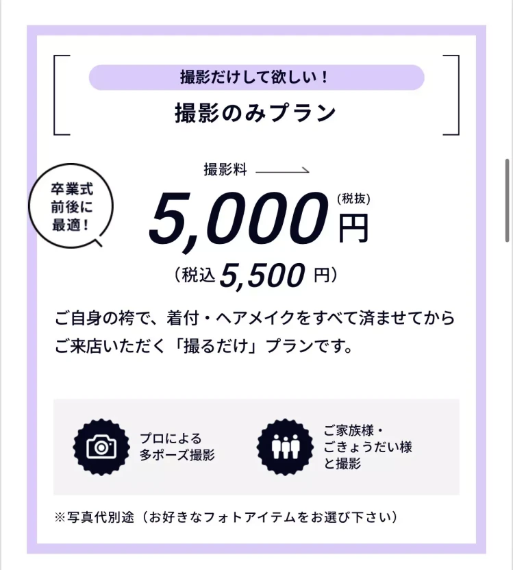 袴のフォトプラン。ご自身の袴を着て撮影が出来る。着付けヘアメイクは事前にしてきていただくようにお願いします。
