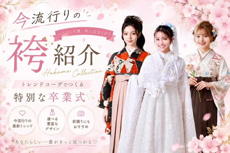 姫路の成人式振袖レンタルなら【TAKAZEN】| 姫路店｜成人式・前撮り対応