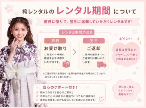 袴レンタル期間について