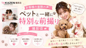 ペットと一緒に♡前撮り撮影会