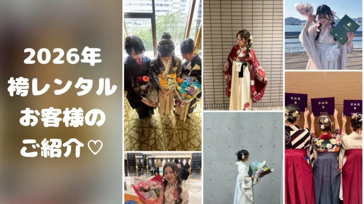 甲南大学の近くの袴レンタルショップはTAKAZEN神戸旧居留地店♡