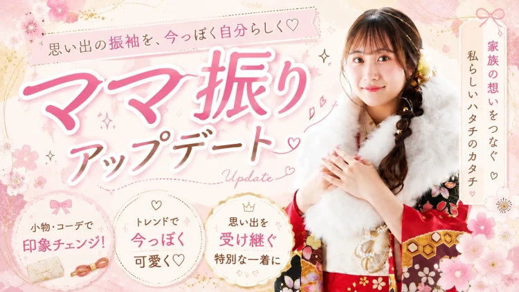 ママ振りアップデート💕