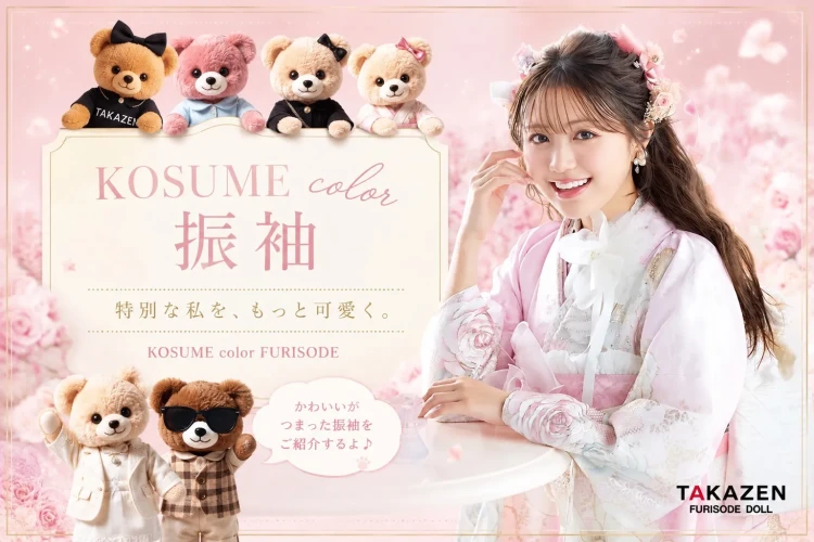 ♥【TAKAZENオリジナル KOSUMEcolor振袖特集♡ 】”かわいい”をぎゅっと詰め込んだKOSUMEcolor振袖をご紹介 ♥