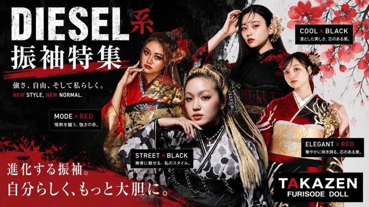 DIESEL系振袖特集　個性派振袖レンタルするならTAKAZEN橿原店