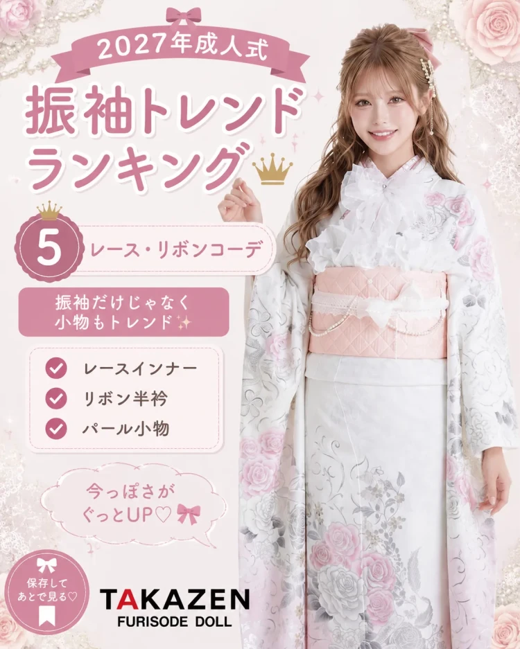 振袖人気カラー5位リボン系ガーリー