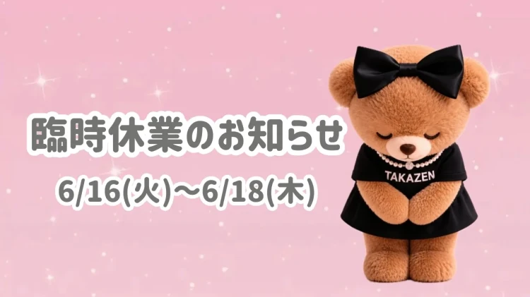 臨時休業のお知らせ👀✨