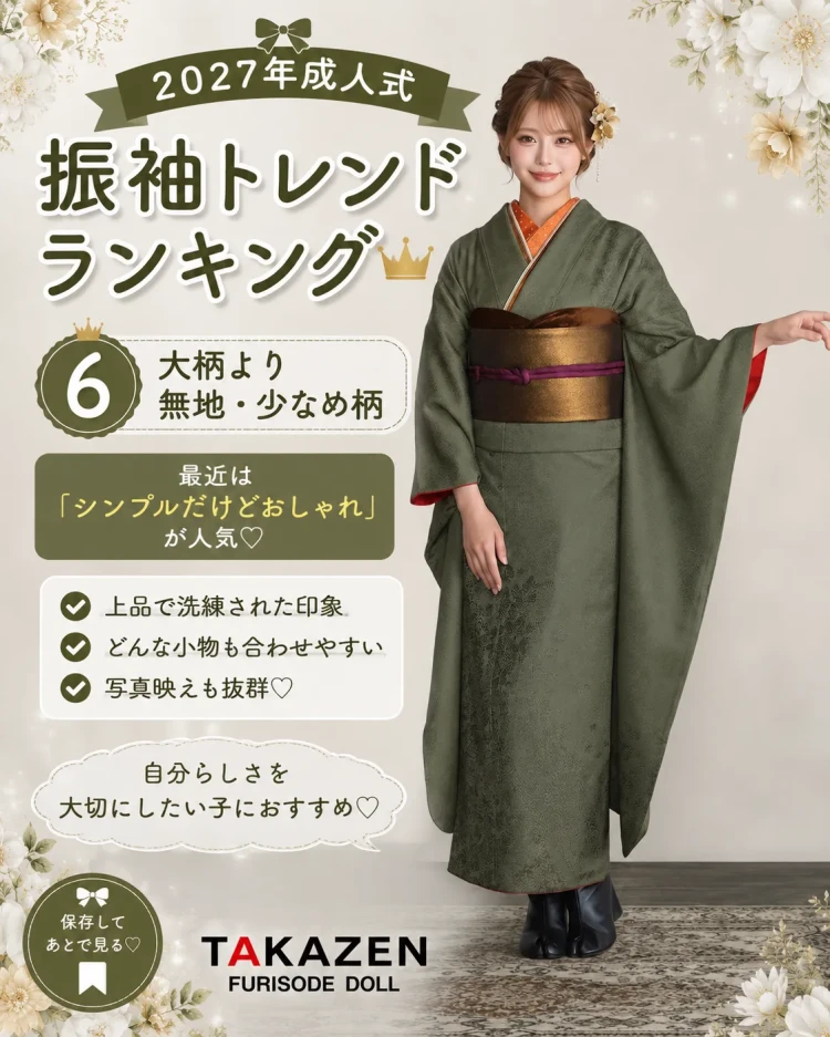 振袖人気カラー6位シンプル無地系