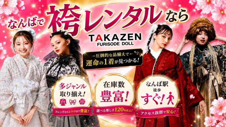 【なんばで袴レンタルならTAKAZEN】人気のレース袴・くすみカラー袴が豊富♡