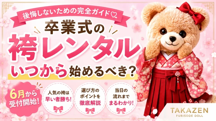 袴レンタル時期のブログ