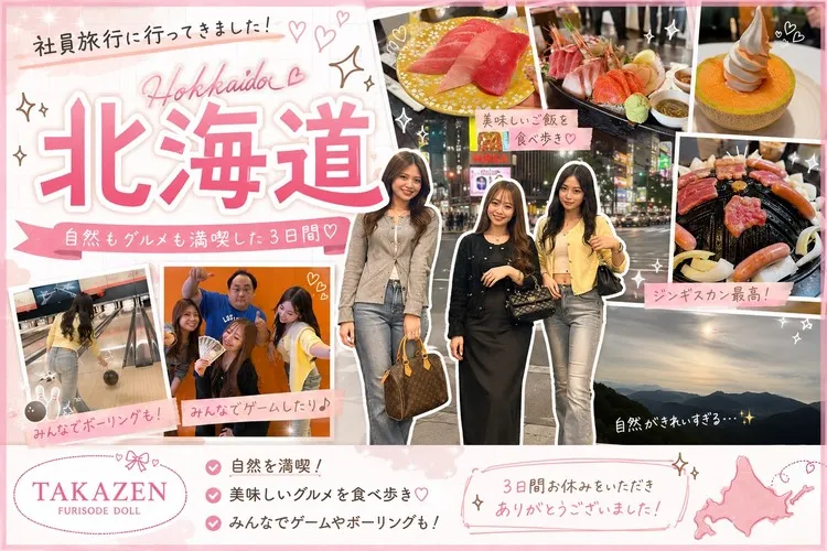 TAKAZEN社員旅行のブログ