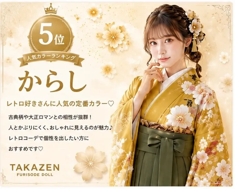 卒業式袴人気カラーランキング