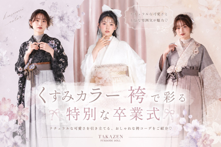 ナチュラルな可愛さと上品な雰囲気が魅力的♡くすみカラー袴コーデで迎える卒業式🎓✨
