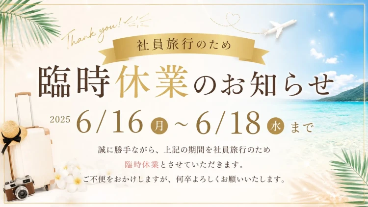 📣臨時休業のお知らせ📣
