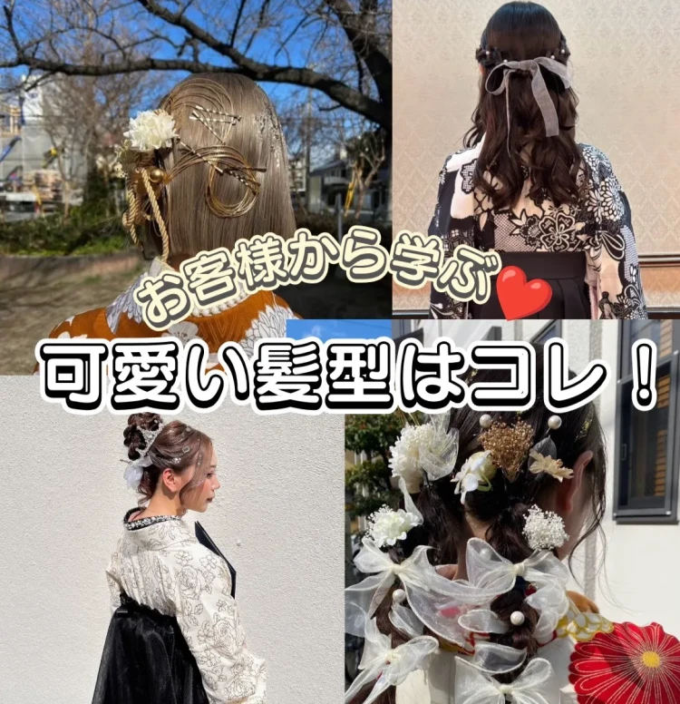 2027年卒業式の方必見👀袴へアアレンジ特集✨