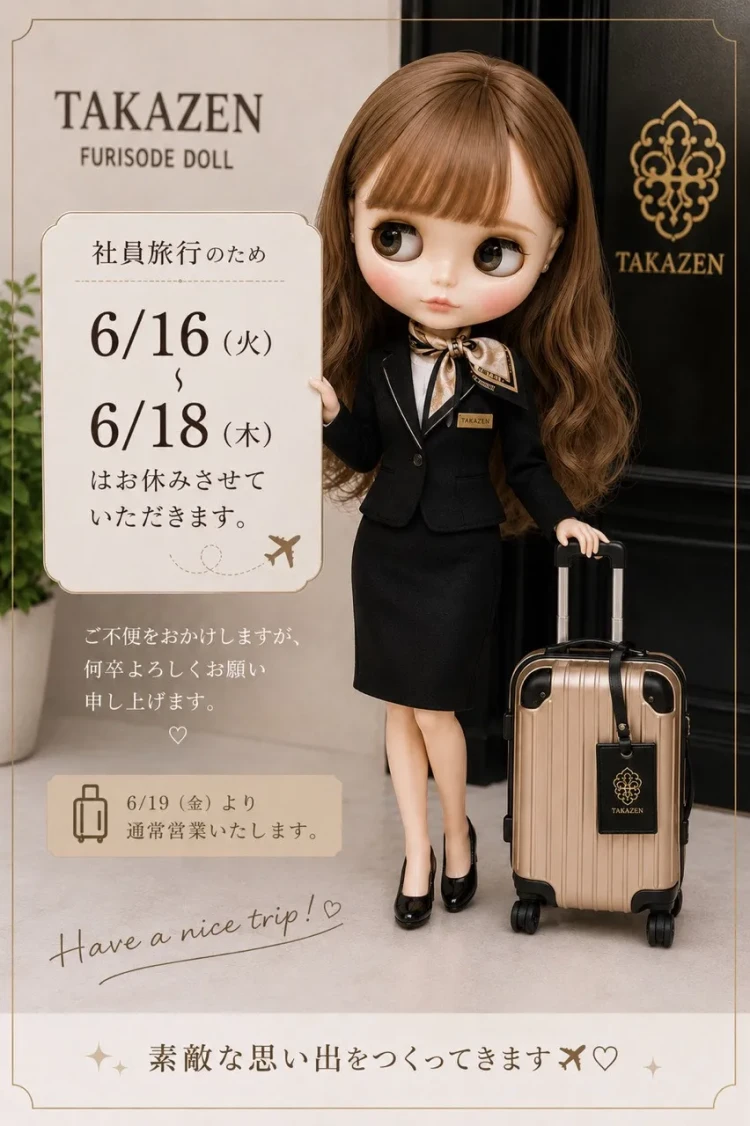 社員旅行のため臨時休業のお知らせ
