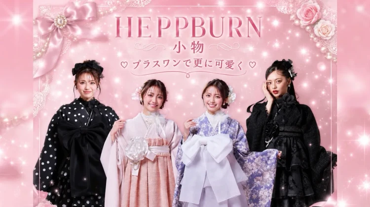 TAKAZENオリジナルのヘップバーンシリーズの袴小物をご紹介💞