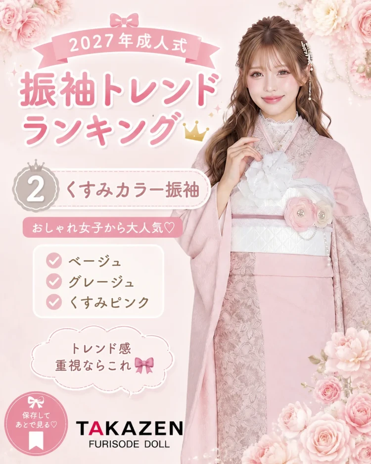 振袖人気カラー2位くすみカラー