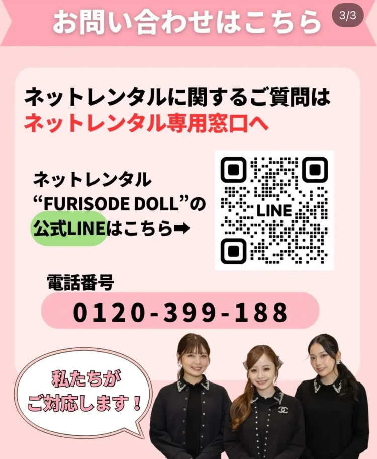 振袖ネットレンタルについて