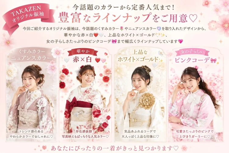 振袖レンタル　奈良　橿原　かわいい　おしゃれ　個性派　かわいい　かっこいい　くすみ　イマドキ　