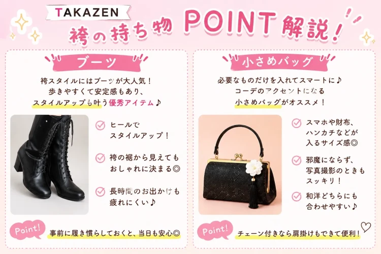 卒業式袴持ち物リスト　卒業式袴レンタルするならTAKAZEN橿原店