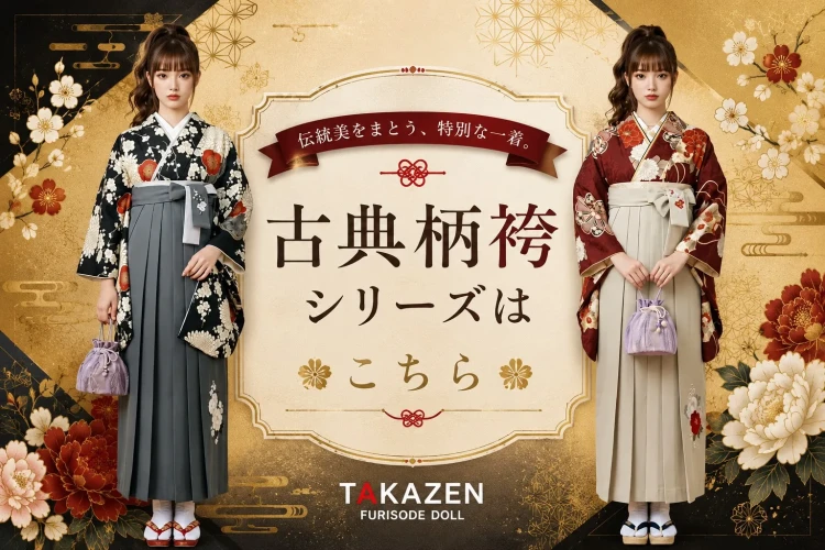 王道古典柄卒業式袴　袴レンタルするならTAKAZEN橿原店