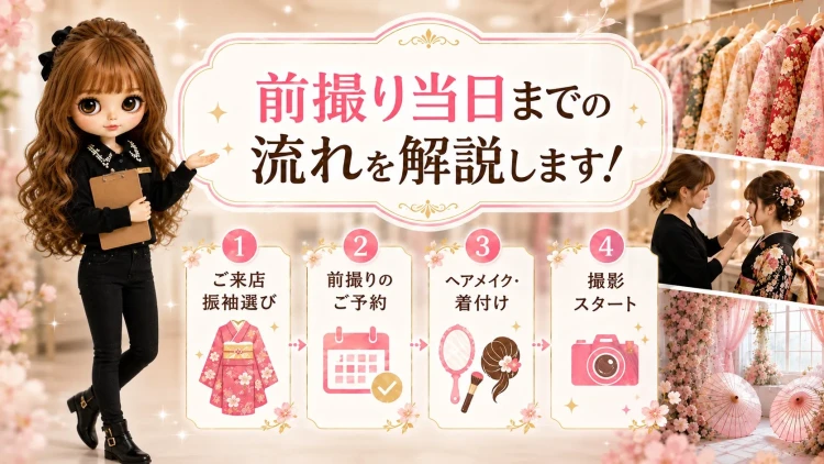 TAKAZEN堺店スタッフが前撮り当日までの流れをご紹介します♡
