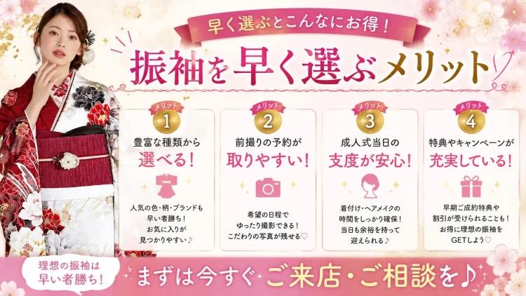 TAKAZEN橿原店のコラム。振後悔しない振袖選びの時期。