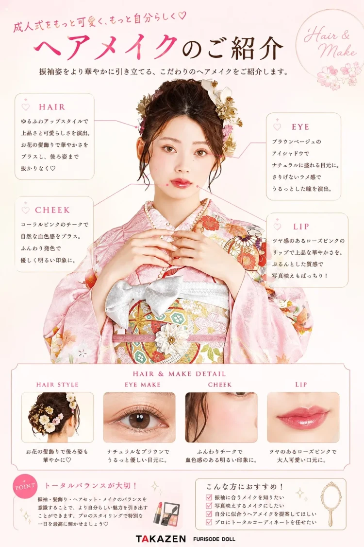 古典柄の振袖のオススメメイク