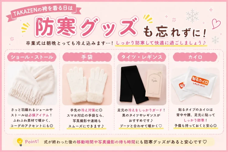 卒業式袴持ち物リスト　卒業式袴レンタルするならTAKAZEN橿原店