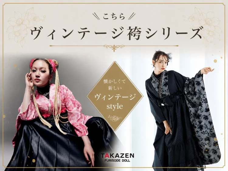 個性派さん必見オシャレなヴィンテージ卒業式袴　袴レンタルするならTAKAZEN橿原店