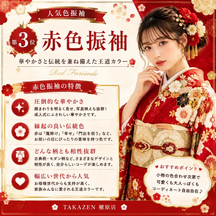 振袖レンタル　奈良　橿原　かわいい　おしゃれ　個性派　かわいい　かっこいい　くすみ　イマドキ　人気振袖　　赤色振袖