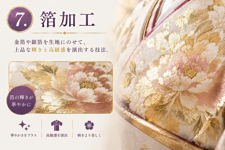 青柳の振袖の箔加工