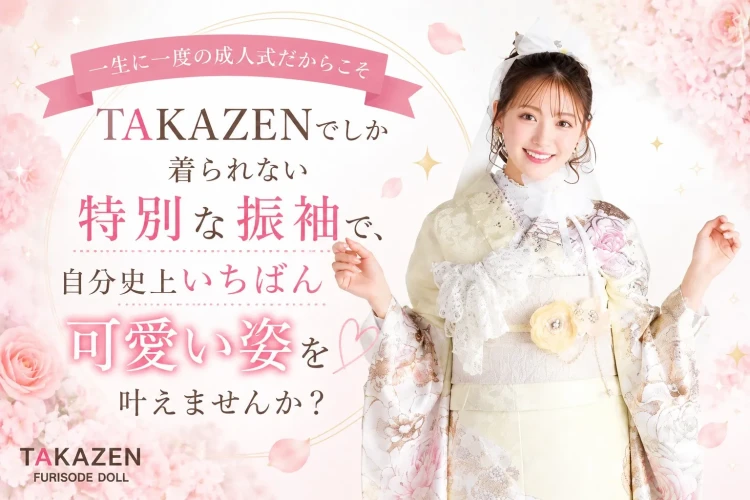 振袖レンタル橿原店　可愛い　振袖　成人式振袖