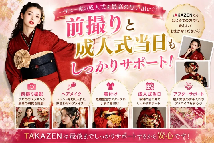 TAKAZEN橿原店コラム。2027年成人でもまだ間に合う。