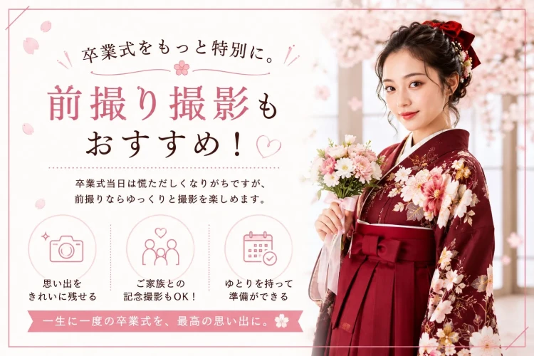 卒業式袴の前撮り撮影でゆったり記念写真を撮影!家族撮影にもおすすめのフォトプラン