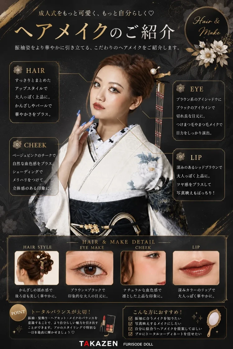 モードの振袖のオススメメイク