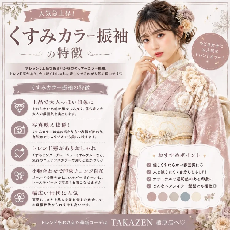 振袖レンタル　奈良　橿原　かわいい　おしゃれ　個性派　かわいい　かっこいい　くすみ　イマドキ　人気振袖　　赤色振袖　くすみカラー振袖