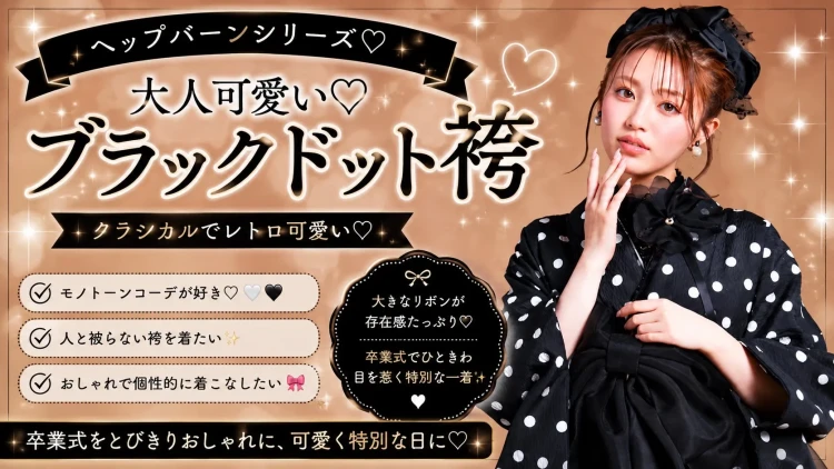 卒業式袴　ツイード袴　カワイイ