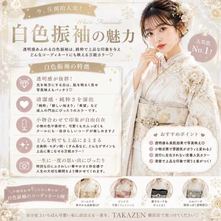 振袖レンタル　奈良　橿原　かわいい　おしゃれ　個性派　かわいい　かっこいい　くすみ　イマドキ　人気振袖　　赤色振袖　くすみカラー振袖　白色振袖