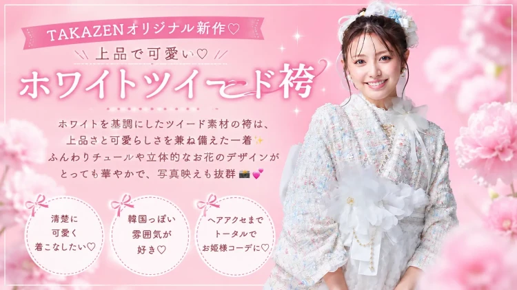 卒業式袴　可愛い袴　