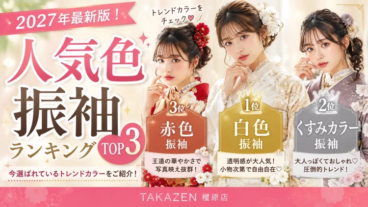 振袖レンタル　奈良　橿原　かわいい　おしゃれ　個性派　かわいい　かっこいい　くすみ　イマドキ　人気振袖　