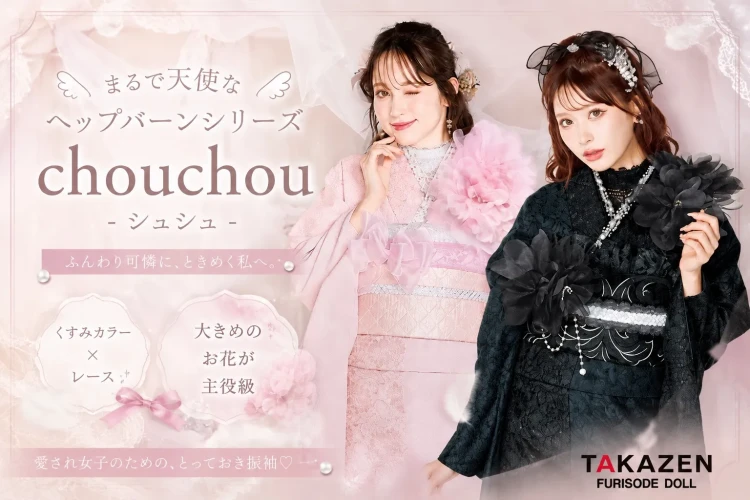 【まるで天使なヘップバーンシリーズchouchou(シュシュ)のお振袖紹介♡】
