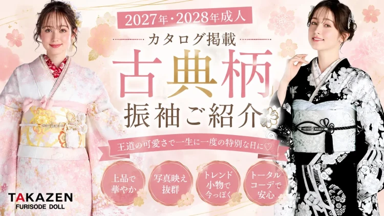 王道の可愛さ♡カタログ掲載の古典柄振袖をご紹介!