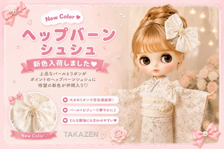 【新作入荷】大人気ヘップバーンシュシュに待望の新色アイボリーが仲間入り🤍 淡い色の生地にキラキラのラメが輝いていてトキメキが止まらない💕💕