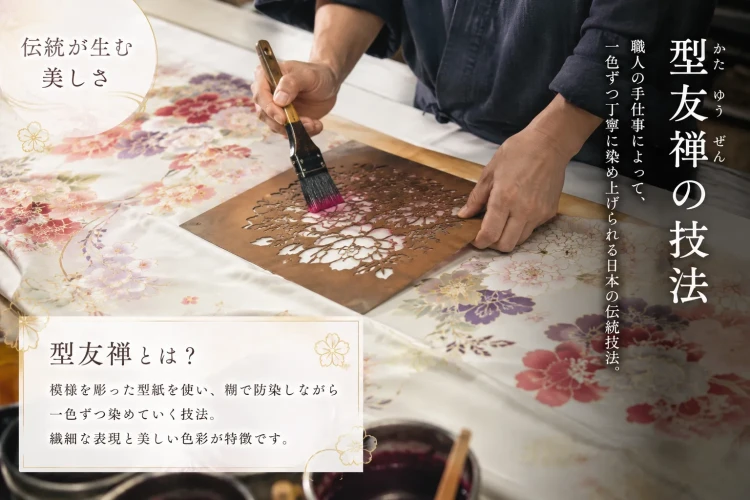 関芳の型友禅とは?を説明