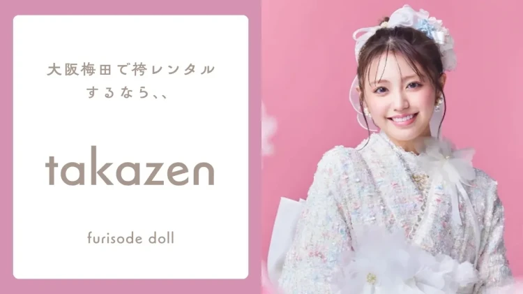 大阪梅田で袴をレンタルするならどこ？？　TAKAZENが人気な理由をご紹介✨