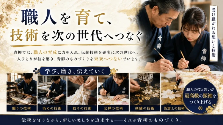 職人を育て、技術を次の世代へつなぐ振袖メーカー青柳